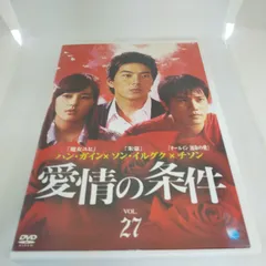 特典つき♪【韓国ドラマ】愛情の条件 DVD-BOX 全話全巻