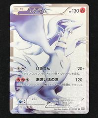 ポケカ レシラム BW1 055/053 SR 1stED ブラックコレクション - メルカリ