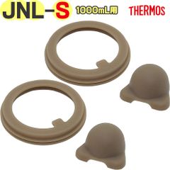 サーモス JNL-S1000 パッキンセット 2個セット ＜JNL-Sの1L（1000mL）専用です。＞ 純正交換用部品 THERMOS 真空断熱ケータイマグ水筒用替えゴムパッキン【ネコポス】
