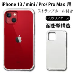 耐衝撃 iPhone 13 / mini / Pro/ Pro Max au docomo SoftBank iphone apple ソフトケース カバー TPU クリア ケース 透明 無地 シンプル docomo ドコモ au  スマホケ