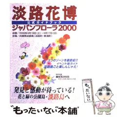 淡路花博　ジャパンフローラ2000 ハローキティ　タオル 2025年最新】ジャパンフローラ2000の人気アイテム - メルカリ