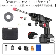 高圧洗浄機 コードレス 充電式 13点セット 収納ケース付 ハンディウォッシャー 出力200W 連続使用時間15-20分 水圧洗浄機 高圧洗車機 洗車ガン 高圧噴射 軽量 小型 水圧 洗車機 洗車用品#shbwdd1119
