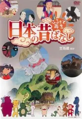 2025年最新】ふるさとの民話の人気アイテム - メルカリ