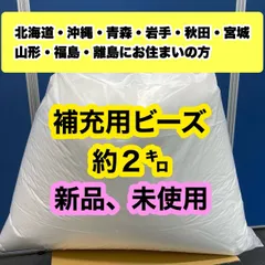 2024年最新】yogibo 補充ビーズの人気アイテム - メルカリ