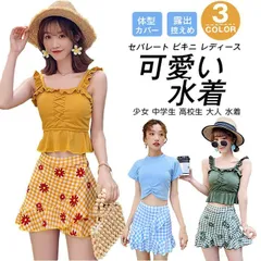 水着 即購入OK セパレート ビキニ レディース 小胸 韓国 タンキニ 水着 上下セット 可愛い フリル スカート 水着 みずぎ 体型カバー 少女 中学生 高校生 大人 水着 女性 露出控えめ リゾート 水泳  zhangban13