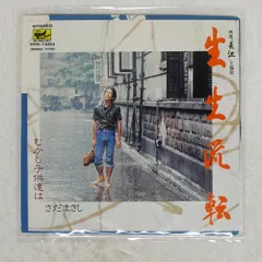 国内盤 さだまさし/生生流転/FREE FLIGHT FFR1503 7 □