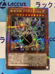 遊戯王　創世の神 デウテロノミオン　25thシークレット/クウォーターセンチュリーシークレット/クオシク