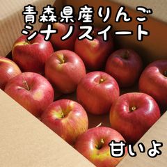 青森県産りんご★シナノスイート★甘いよ