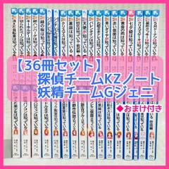 2023年最新】探偵チームkz事件ノート 全巻の人気アイテム - メルカリ