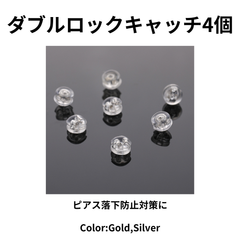 ダブルロック キャッチ シリコン シルバー ピアス 落下防止 4個入