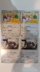 ポケモンカード   ポケカ   ヤレユータン   ４枚   まとめ処分   S-2