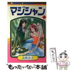 【中古】 メディアの薔薇/秋田書店/高階良子 高階良子選集 9 メディアの薔薇 | 秋田書店