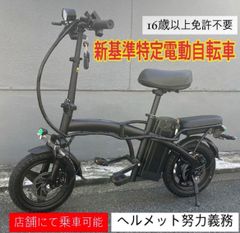 【送料無料！！】電動自転車（E-Bike）大人気のフル電動自転車折り畳み可能◎