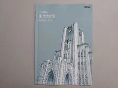 苑田師作成ハイパー物理自習用テキストと物理基礎理論 2025年最新】物理 基礎理論 河合塾の人気アイテム - メルカリ