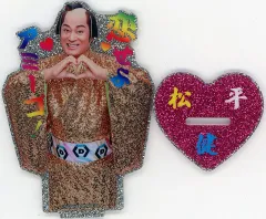 【中古】アクリルスタンド・アクリルパネル 松平健(恋せよ!アミーゴ) グリッターアクリルスタンド 「マツケンサンバII」 DMMオンクレ限定