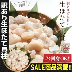 訳ありで超お得！ お刺身 北海道産 生ほたて貝柱1kg（割れ/かけ/大小バラつき有） ほたて ホタテ 帆立 貝柱 かいばしら ますよね