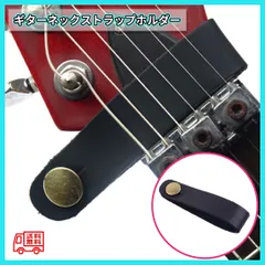 ■ギター　ネックストラップホルダー　レザー　ブラック