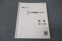 2024年最新】伊藤塾 民法 基礎マスターの人気アイテム - メルカリ