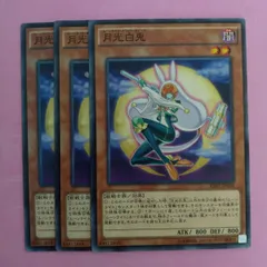 遊戯王　月光白兎　ムーンライト　3枚　ノーマル