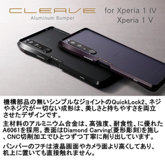 【訳アリ B級品 特別価格】Xperia 1 IV / Xperia 1 V 用 アルミバンパー 持ちやすさとアクセントとなるDiamond Carvingを施した「Chrono」