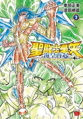 おまけ付 聖闘士星矢 海皇再起 フィギュアコンプセット 聖闘士星矢 海皇再起 3巻ゲーマーズ特典アクリルフィギュア - メルカリ