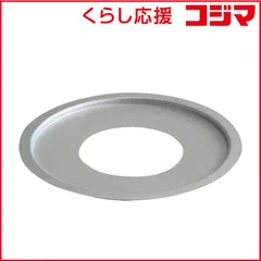 【 新品 未開封 】   カンダ アルマイト 中華セイロ用受け台 大(セイロ10～21/鍋24cm用) 387410 未使用 送料無料のサムネイル