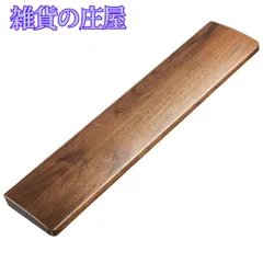 【激安セール】Faluber 木製リストレスト アームレスト ウッドパームレスト ウォールナット 無垢材 天然木 おしゃれ すべり止め付 人間工学 キーボード用 手首負担軽減 疲労低減 オフィス (ウォールナット M-360mm)のサムネイル
