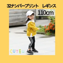 ☆おしゃれなジャージ風レギンス ”32ナンバープリント”☆  【110㎝ 】【再入荷・人気商品】《別サイズ：90㎝・100㎝・120cmも有》 スポーツ ベビー 子供服  男の子 女の子 オールシーズン 伸縮性 可愛い  ベスト3 新品 送料無料