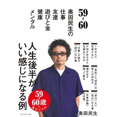 2025年最新】奥田民生 本 59-60の人気アイテム - メルカリ