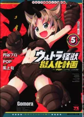 2025年最新】ウルトラ怪獣擬人化計画の人気アイテム - メルカリ