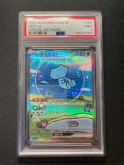 【PSA9鑑定品】ミュウex SAR 347/190