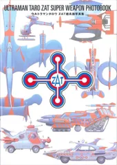 グリップウルトラマンタロウのZATのスーパースワローとドラゴン