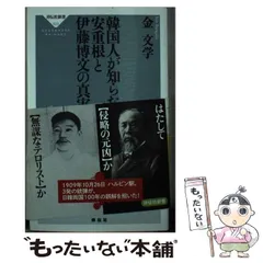 2025年最新】安重根の人気アイテム - メルカリ