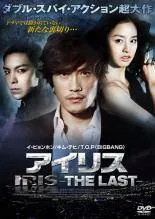 チョン・ヒョク映画版アイリス2:LAST GENERATION/希少セル盤DVD 映画版 アイリス2：LAST GENERATION | 宅配DVD