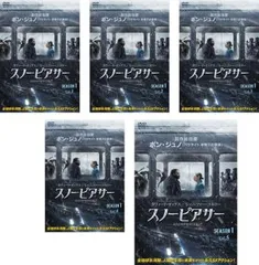 スノーピアサー SEASON1 シーズン(5枚セット)第1話～第10話 最終【全巻セット 洋画 中古 DVD】レンタル落ち