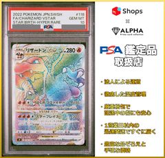 PSA10 ポケカ リザードンVSTAR HR S9 118/100 - Card Shop ALPHA