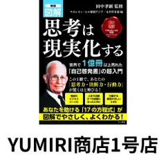 【中古】 図解思考は現実化する 新版/きこ書房/田中孝顕 中古】 図解思考は現実化する 新版 / 田中孝顕、ナポレオン