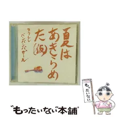 2025年最新】夏をあきらめての人気アイテム - メルカリ