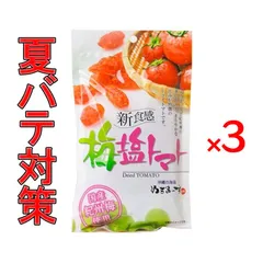 梅塩トマト 110g 3袋セット 沖縄の海塩 ぬちまーす使用 沖縄美健 ドライトマト 新食感 美容 健康 夏バテのサムネイル