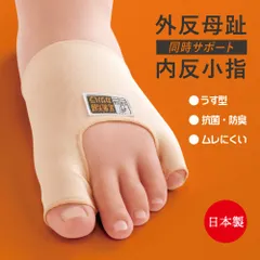 外反母趾・内反小指サポーター 日本製のサムネイル
