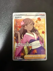 ふりそで SR S11a 白熱のアルカナ 082/068 2枚セット ふりそで SR(ポケモンカードs11a 白熱のアルカナ)