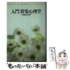 2025年最新】大衆心理の人気アイテム - メルカリ
