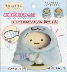 すみっコぐらし　すみっコぐらしコレクション　おきがえすみっコ　てのりぬいぐるみ 楽天市場】すみっコぐらし てのりぬいぐるみ おきがえすみっ