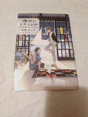 コミック】海辺のエトランゼ