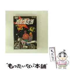 2025年最新】湘南爆走族 dvdの人気アイテム - メルカリ