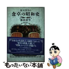 2023年最新】飯田深雪 本の人気アイテム - メルカリ