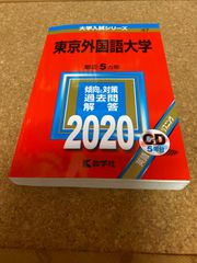ms1184   東京外国語大学　2020年