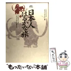 2024年最新】日本人 はるかな旅の人気アイテム - メルカリ