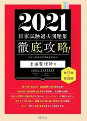 2025 国家試験過去問題集 柔道整復師用 2025徹底攻略 国家試験過去問題集 第23回~第32回 柔道整復師用