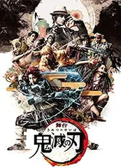 【中古】【非常に良い】舞台「鬼滅の刃」(完全生産限定版) [DVD]